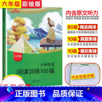 [正版]乐学熊新响当当小学英语阅读训练100篇六年级 全国通用版 小学6年级英语阅读理解强化训练 小学生英语课外阅读练