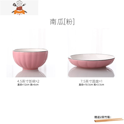 日式2/4人家用碗碟套装 创意个性陶瓷餐具碗盘组合饭碗宿舍用学生 敬平 南瓜粉 2碗1盘2筷