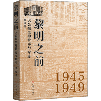 音像黎明之前:大公报里的世态与时态张刃