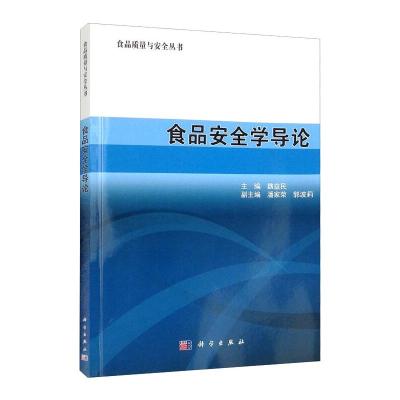 食品安全学导论