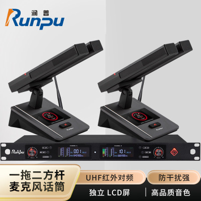 润普Runpu会议音频扩声系统 UHF红外对频 桌面式双杆方杆话筒专业无线一拖二鹅颈麦克风RP-SU32FS