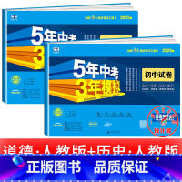 政治+历史[人教版] 九年级下 [正版]2025新五年中考三年模拟七年级下册测试卷全套八九上下册语文数学英语物理生物政治