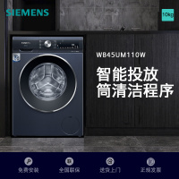 西门子 10KG大容量变频滚筒洗衣机全自动1400转变频电机 WB45UM110W 智能添加2.0 筒清洁 随心控时