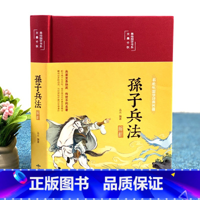 [彩图插画 绸面精装]孙子兵法 [正版]封神演义原著 青少年版白话文封神榜第一部完整一百回100古典书籍名著古代小说漫画