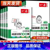 [英语]听力训练 小学三年级 [正版]2024新版小学英语阅读训练100篇+阅读真题80篇三年级四年级五年级六年级人教版