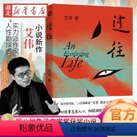 [正版]鲁迅文学奖过往 精装版艾伟著 描画另类母亲的多重面孔 书写女性命运与家庭生活 中国现当代文学小说作品 浙江文