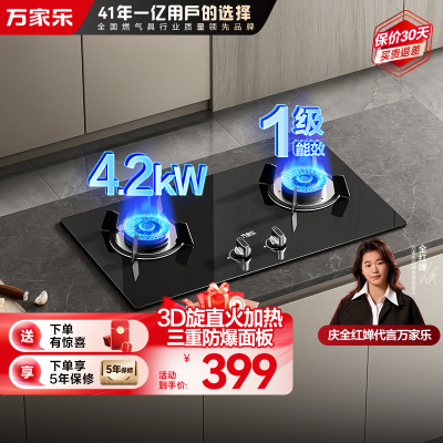 万家乐 双高火燃气灶煤气灶灶台嵌两用灶具 4.2kw烈火燃气灶 煤气灶 钢化玻璃双灶嵌入式 天然气JZT-KA031B