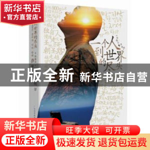 正版 一个人,到世界的尽头 (韩)郑镇弘著 广西科学技术出版社 97
