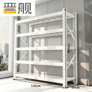 晋舰货架仓储重型仓库加厚置物架[500kg/层]白色长150*宽60*高250