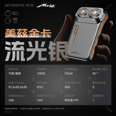 METZ CLASSIC双刀头旋转式电动剃须刀金卡MZJK021流光银色全身水洗长效续航45分钟以上