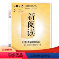 A.[共12本]2022年2+2021年1-11期 [正版]套餐可选新阅读杂志 2023年1-3月 组合打包 阅读知识阅