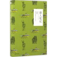 正版新书]猎人笔记(全译本)伊凡·谢尔盖耶维奇·屠格涅夫978751