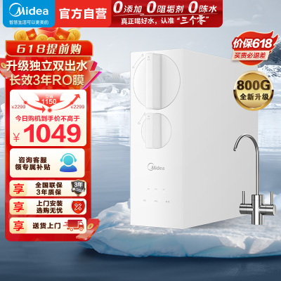 美的(Midea)净水器家用直饮小体积厨下RO反渗透净水器一体机双出水玲珑净水器800G 母婴直饮极致 800G净水器