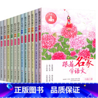 [1-6年级上册+下册 12本]跟着名家学语文12册 [正版]单册+套装任选跟着名家学语文全套1-6年级 上下12册钱理