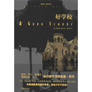 醉染图书好学校9787532764099