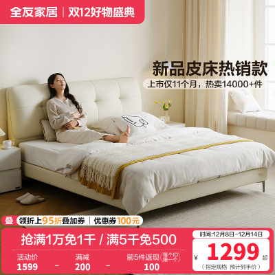 全友家居主卧室皮艺床奶油风软包床头双人床