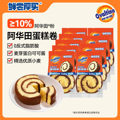 鲜尝厚买阿华田蛋糕卷1000g 可可味瑞士卷夹心蛋糕面包独立包装早餐零食两斤装