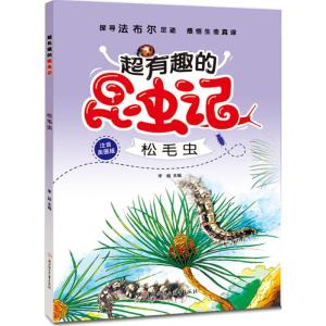 正版新书]超有趣的昆虫记(注音学生版)(松毛虫)李超97875585