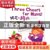 正版 健忘的妈妈 (意)Beatrice Masini著 石油工业出版社 9787518