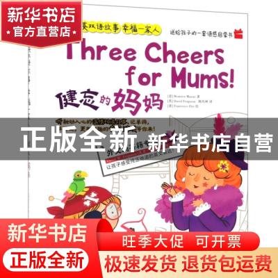 正版 健忘的妈妈 (意)Beatrice Masini著 石油工业出版社 9787518