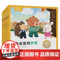 幼儿情商启蒙绘本套装8册 3-6岁 曹路燕 杨怡 等 著 儿童绘本