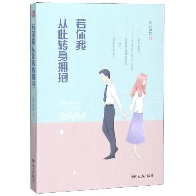 若你我从此转身拥抱