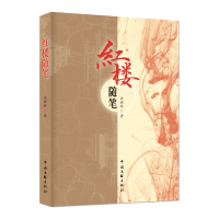 音像红楼随笔安旗林|责编:蒋爱民