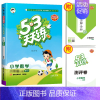[单本]数学(北师大) 一年级下 [正版]2024秋53天天练二年级一年级上册同步训练全套语文数学英语下册四六年级下练习