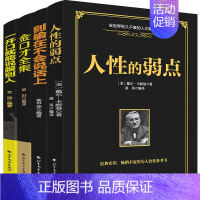 [正版]全套4册人性的弱点金口才一开口就能说服别人别输在不会说话上人际交往心理学高效对话口才艺术沟通技巧成功励志书籍