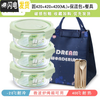 三维工匠保鲜盒可微波炉加热饭盒玻璃便当盒小号上班族带饭碗餐盒带盖迷你 抹绿420+420+420送梦幻包+餐具
