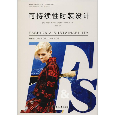 醉染图书可持续时装设计9787566914712