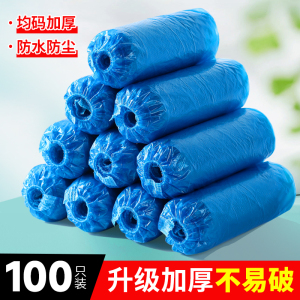 [补贴10%]一次性鞋套家用加厚室内防水耐磨防滑机房学生塑料脚套特厚雨天