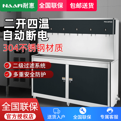 耐惠(NAAFI)康宝出品/商用开水器学校工厂专用烧水机大型不锈钢 二开四温 KS-6K60-N24AE[企业采购]