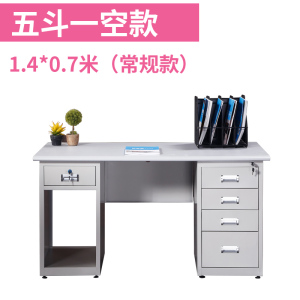帅畅1.2米1.4米1.6米钢制办公桌铁皮电脑桌财务桌子写字台带锁带抽屉