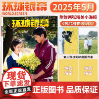 [4月新刊]环球银幕杂志2025年5/4/3/2/1月 李知恩 哪吒 魔童闹海封面 于适 封神 2024年完全电影