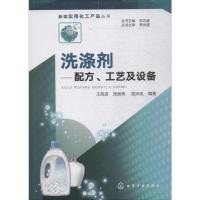 正版 洗涤剂 配方 工艺及设备 王前进 皂类洗衣粉洗衣液洗手液洗面奶洗发水沐浴露洗面奶餐洗净宠物香波洗涤原理生产设备