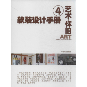 [M]软装设计手册-9787503871993