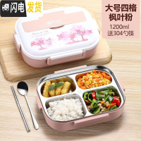 三维工匠304不锈钢保温饭盒学生便当盒带盖分格便携分隔型餐盒套装上班族 大号[中/大学生/上班族]四格枫叶粉送304勺筷