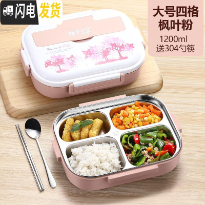 三维工匠304不锈钢保温饭盒学生便当盒带盖分格便携分隔型餐盒套装上班族 大号[中/大学生/上班族]四格枫叶粉送304勺筷