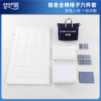 伊伊爱 员工公寓歌运S系列抗菌防螨全棉格子六件套
