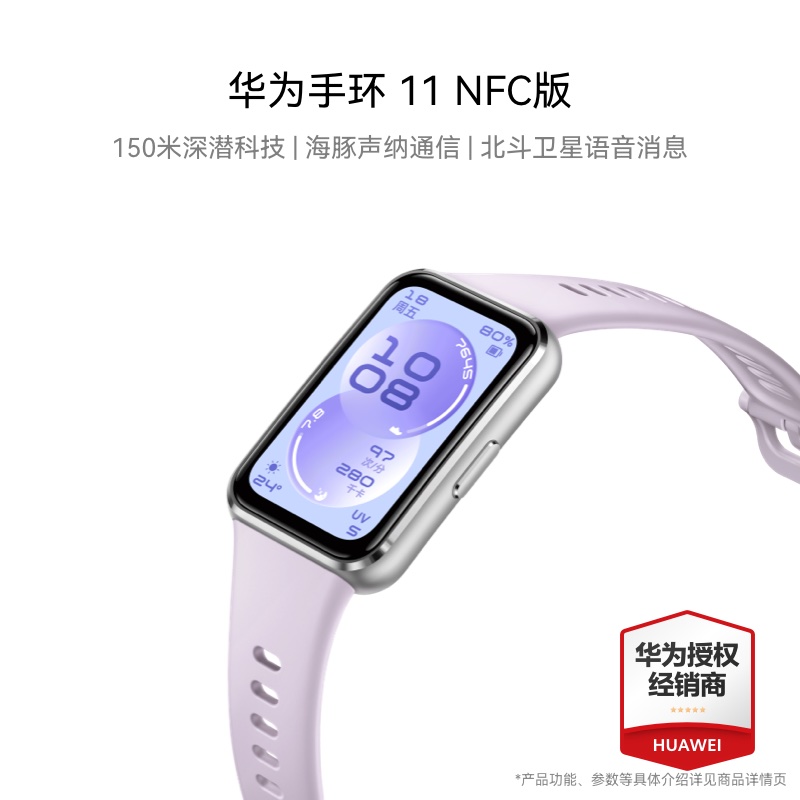 华为手环11 NFC版 CDY-B39 流光紫 银色铝合金表壳+紫色氟橡胶表带