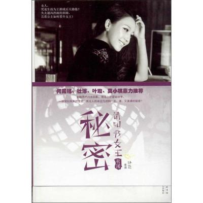 正版新书]请叫我女王前传:秘密叶蓝9787535469649
