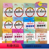 语文 小学通用 [正版]全12本 68所名校高分锦囊 3-6年级通用版 小学基础知识语文数学英语+古诗词+小学英语语法+