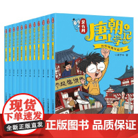 吴有用唐朝上学1-12 7-10岁 三四五六年级课外书读小学生读课外阅读书籍故事书漫画书小学生二年级儿童绘本 李子木 著