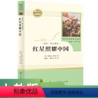 八年级上 [正版]红星照耀中国人民教育出版社原著完整版八年级初二上册名著青少版七年级必读课外书和昆虫记初中生课外阅读书籍