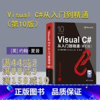 [正版]新书 Visual C#从入门到精通(第10版) [英] 约翰·夏普C语言程序设计