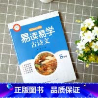 易读易学古诗文:九年级 初中通用 [正版]易读易学古诗文7七8八9九年级上下册初中语文通用版 初一二三诗歌鉴赏文言文全解