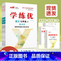 语文[湖北专版] 七年级上 [正版]湖北2025春2024优翼学练优初中七年级八年级九年级上下册语文数学英语物理化学历史