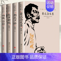 鲁迅作品集全4册 [正版]全集8册 动物大王小说沈石溪系列课外书精美手绘插图儿童文学经典孤狼鹿王三四五六年级课外书籍读物