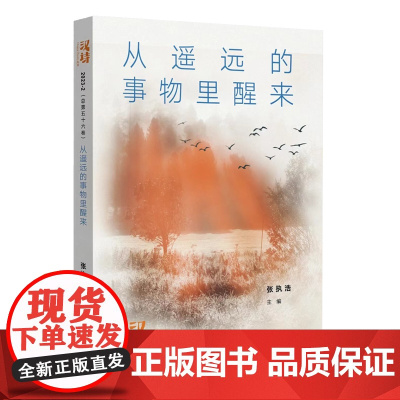 汉诗·从遥远的事物里醒来